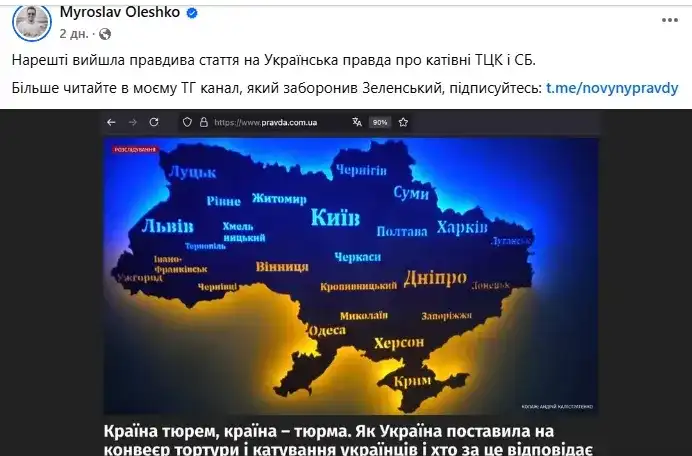 Підсанкційний блогер Олешко підробив матеріал УП і поширив фейк про “катівні” в Україні