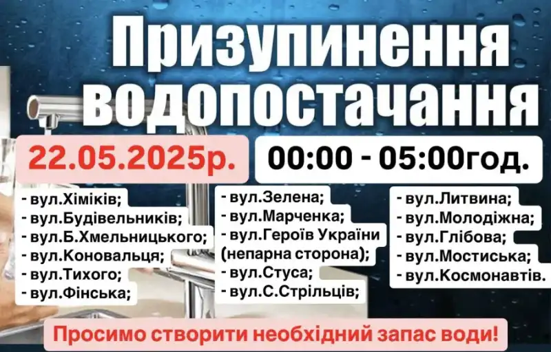 У Калуші на ніч призупинять водопостачання на 16 вулицях: графік і адреси У Калуші на ніч призупинять водопостачання на 16 вулицях: графік і адреси